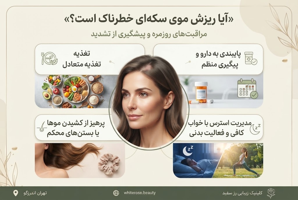 آیا ریزش مو سکه ای خوب میشود؟